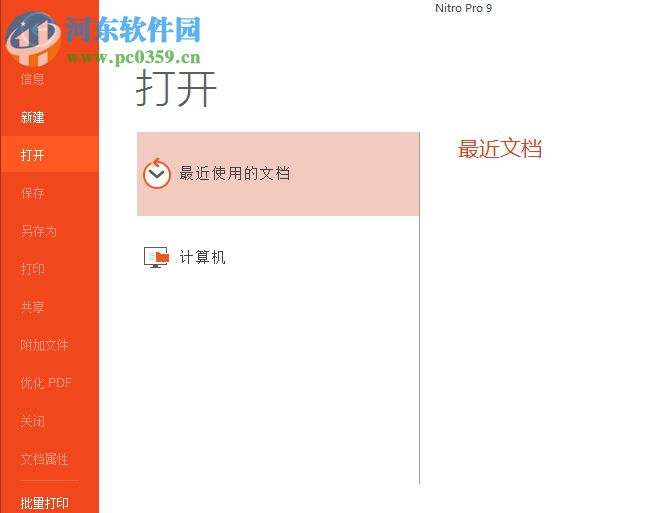 Nitro PDF Pro 9下载(32位/64位) 9.0.2.38 汉化绿色版