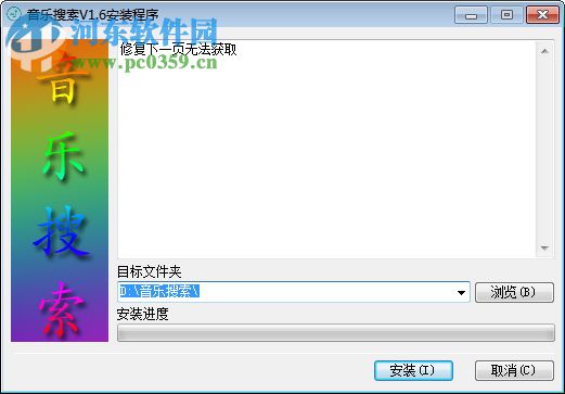 音乐搜索下载器 1.7 绿色版