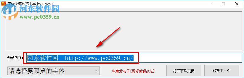 字体快速预览工具 1.0.0.0 绿色版