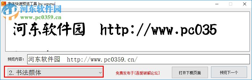 字体快速预览工具 1.0.0.0 绿色版