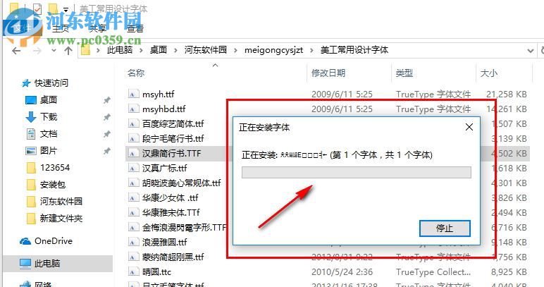 美工常用设计字体打包18款 免费版
