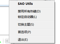 sao utils最新版下载 1.6 官方版