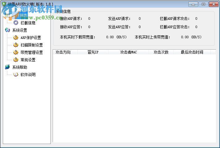 绿盾arp防火墙 1.9 官方安装版