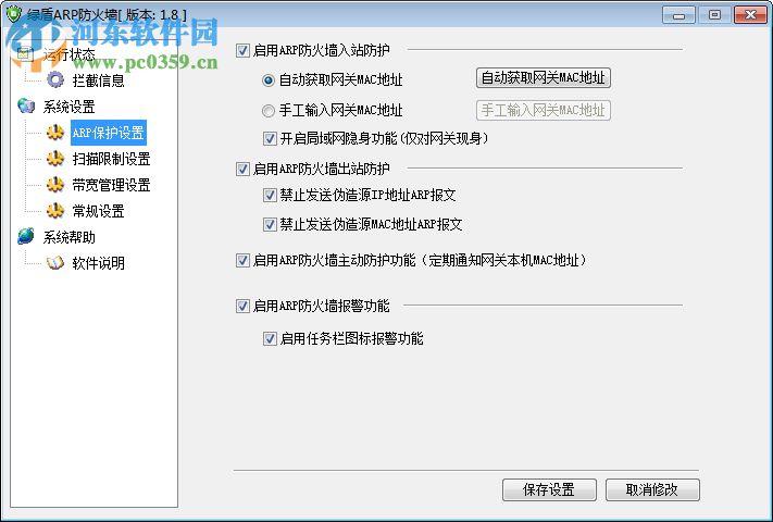 绿盾arp防火墙 1.9 官方安装版