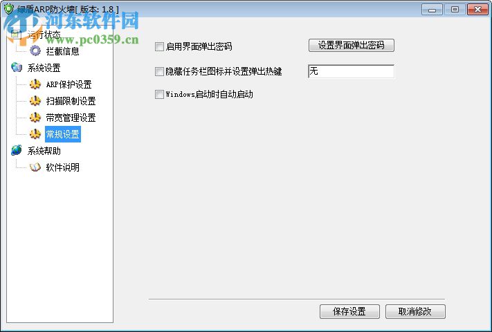 绿盾arp防火墙 1.9 官方安装版
