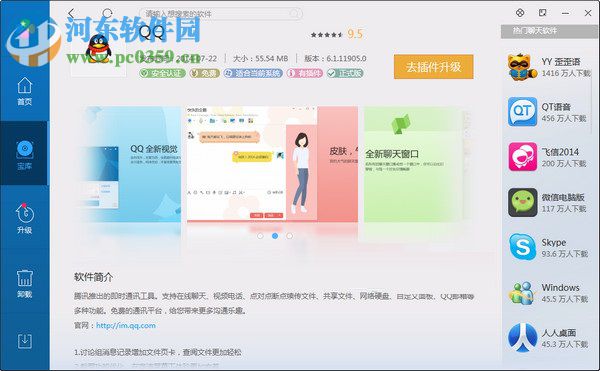 腾讯软件管理 3.1.1442.301 官方安装版