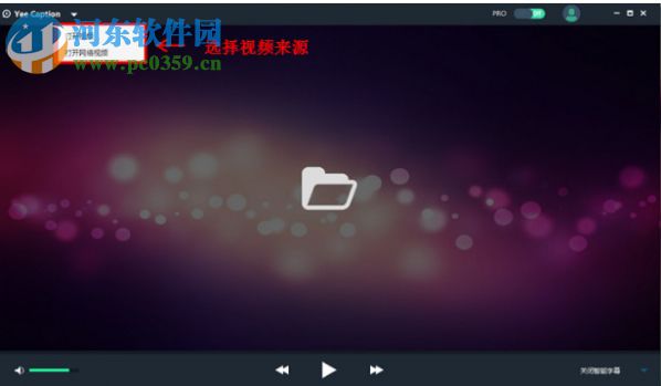 字幕通Yee Caption 2.0.0.05 官方版