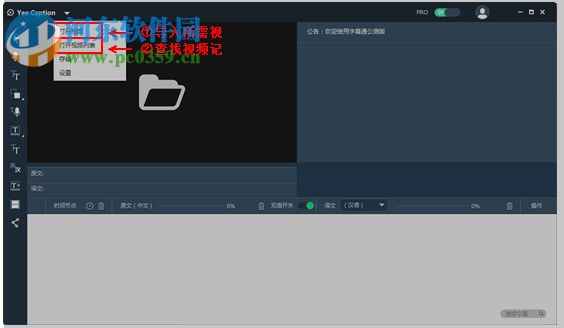 字幕通Yee Caption 2.0.0.05 官方版