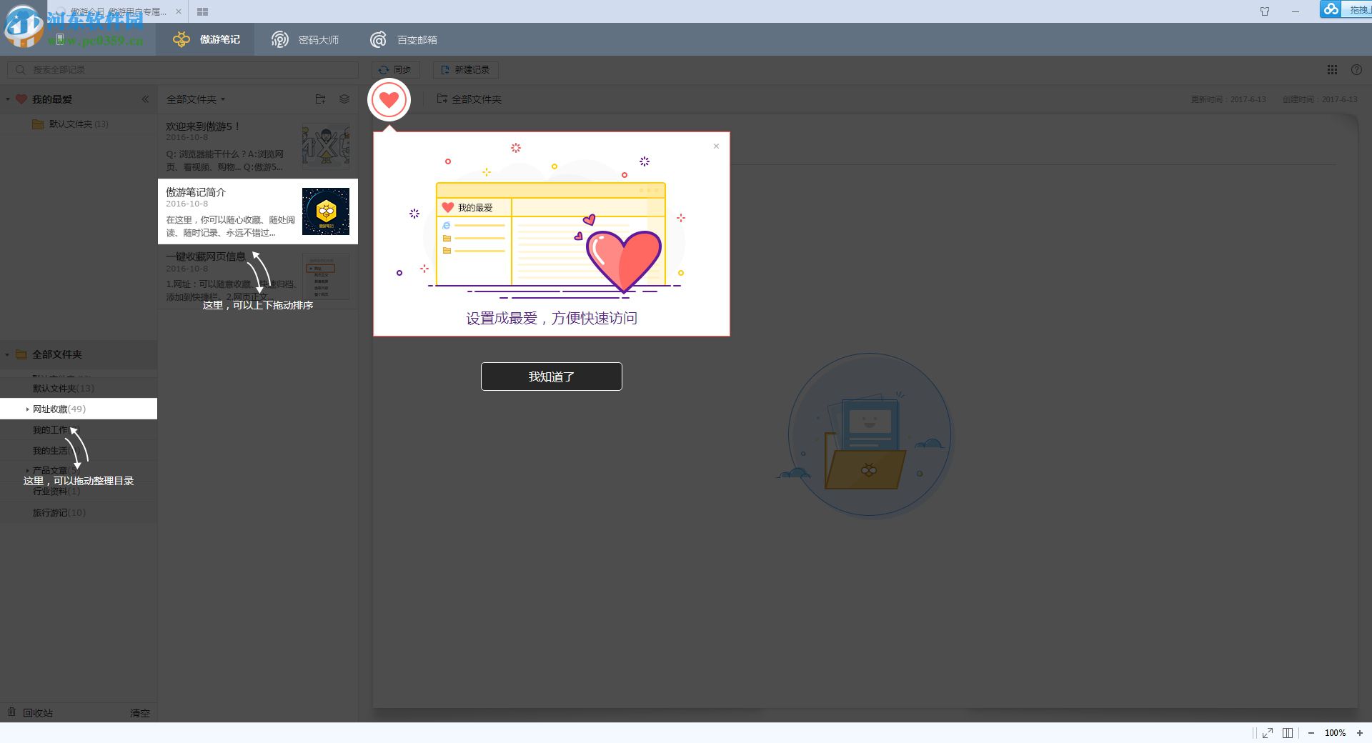 傲游密码大师 5.0.4.3000 官方版