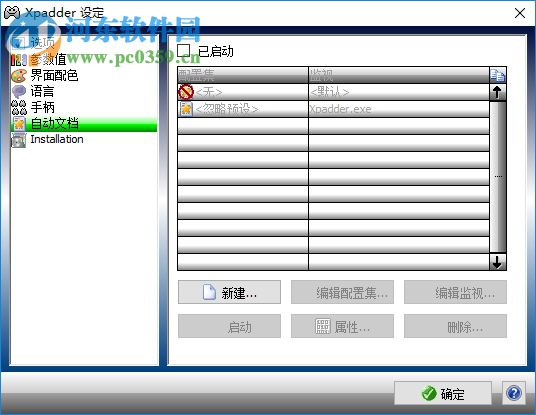 xpadder 5.7下载 汉化版