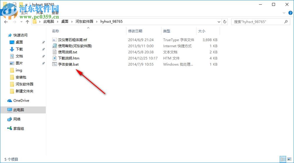 汉仪寒石粗体简字体 免费版