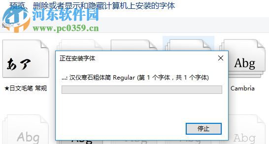 汉仪寒石粗体简字体 免费版