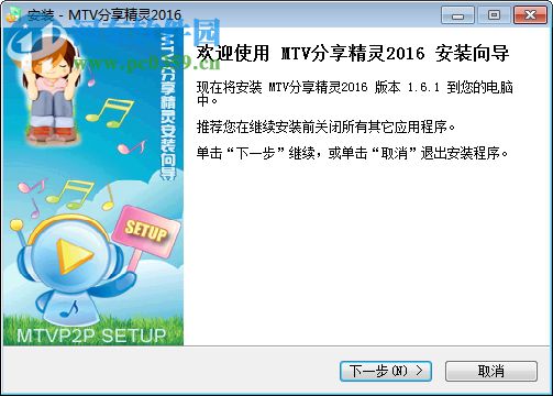 MTV分享精灵2016下载 1.6.1 官方免费版