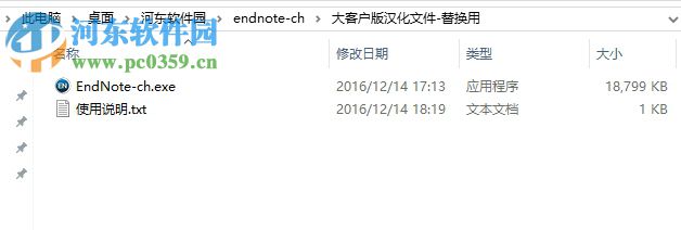 endnote x8中文补丁包 免费版
