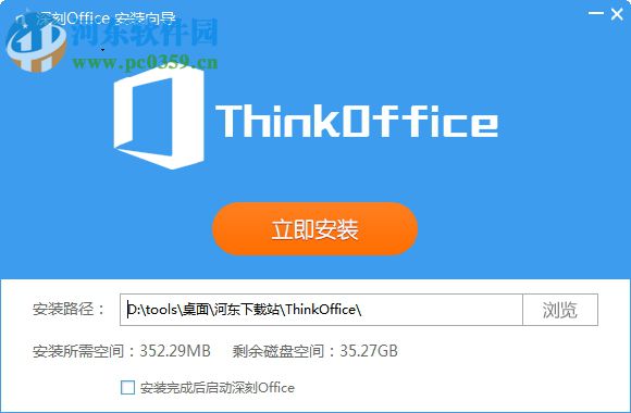 深刻office(thinkoffice) 1.0.0.2 官方版