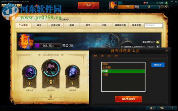 lol体验服转换器2017下载 2.5b 免费版