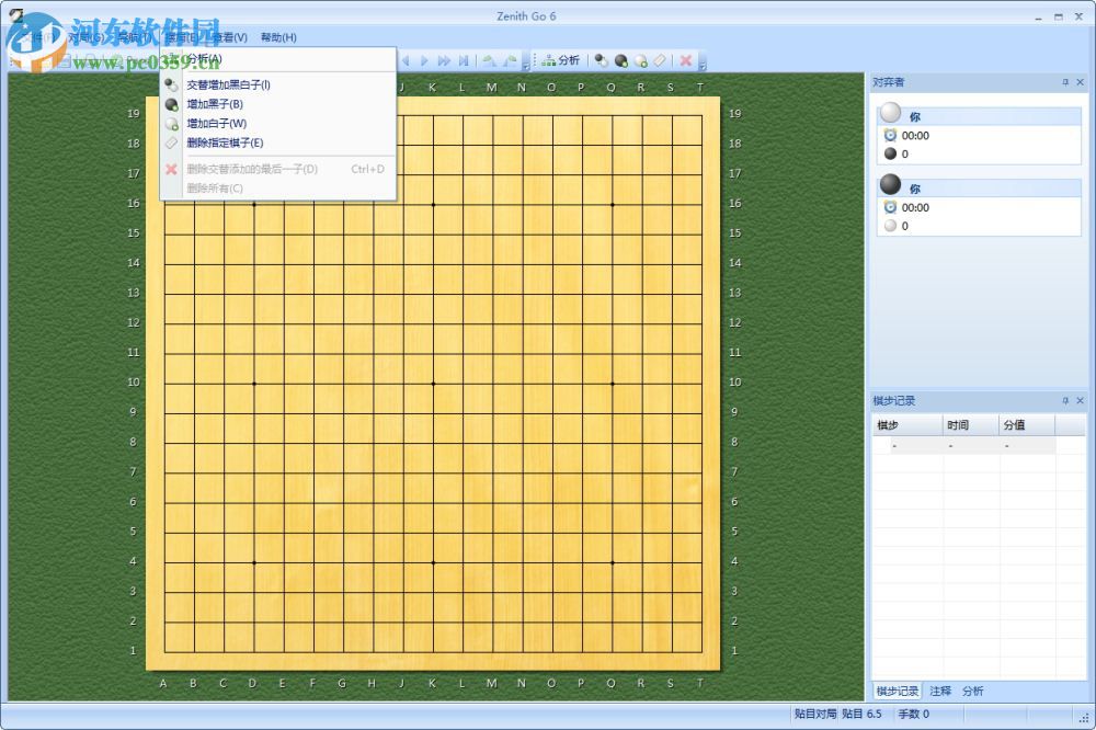 天顶围棋6中文版 官网免安装最新版