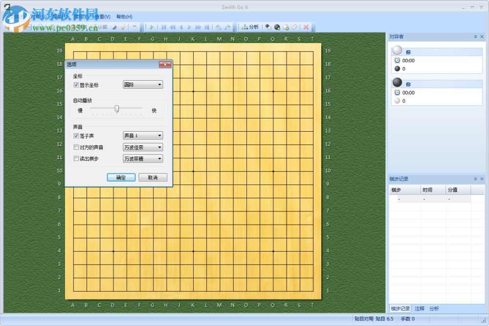 天顶围棋6中文版 官网免安装最新版