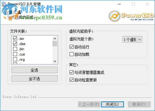 poweriso下载(注册码) 7.0 最新版