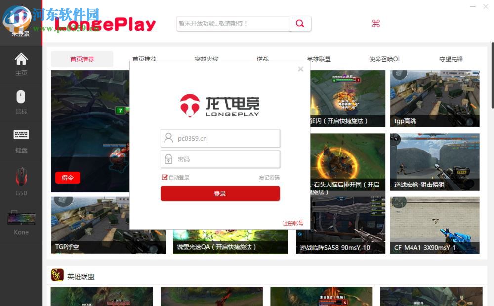 龙戈电竞平台官方 3.0 最新版