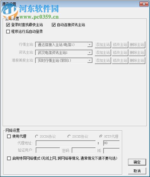 通达信港美通 7.42 官方版