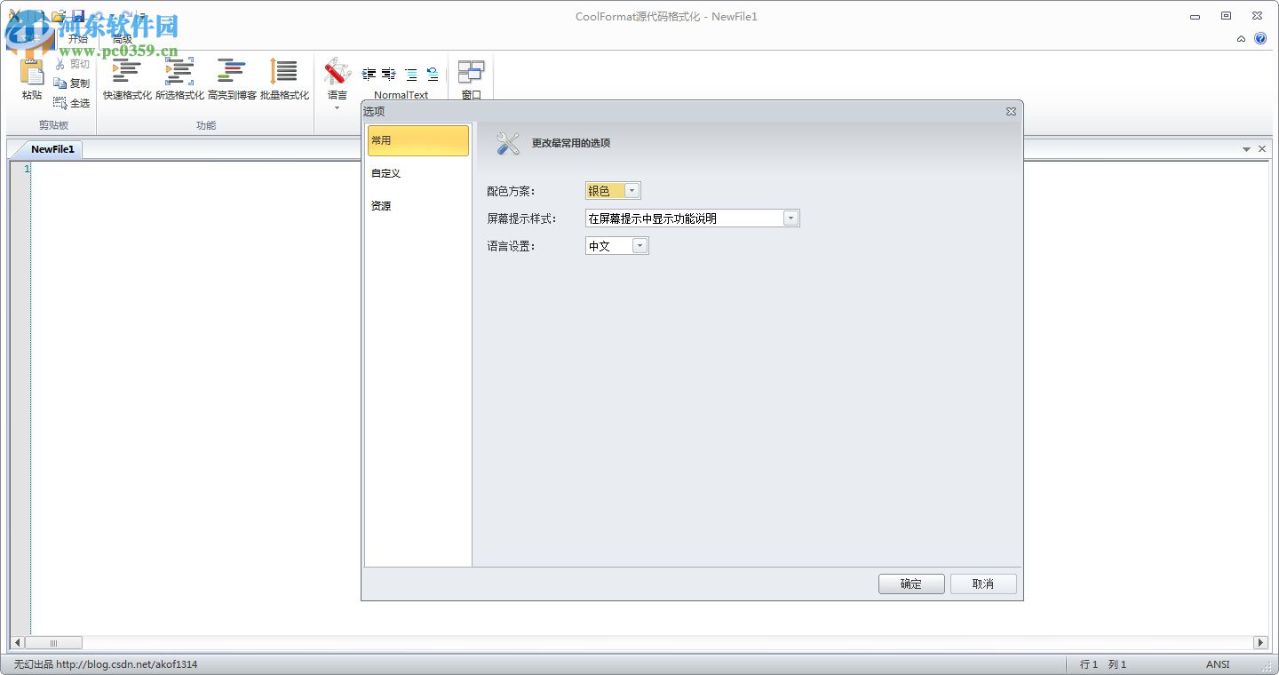 coolformat源代码格式化工具 3.4 绿色版