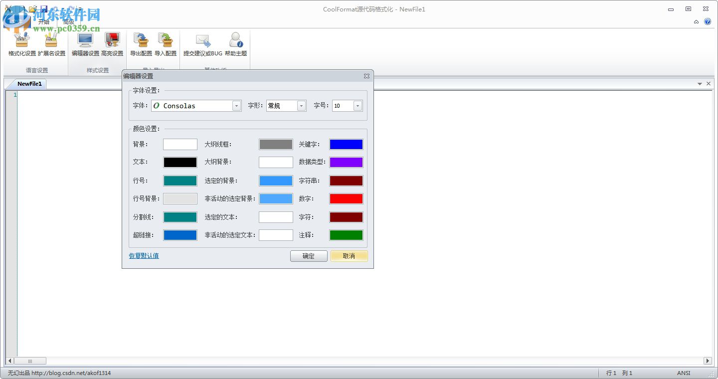 coolformat源代码格式化工具 3.4 绿色版