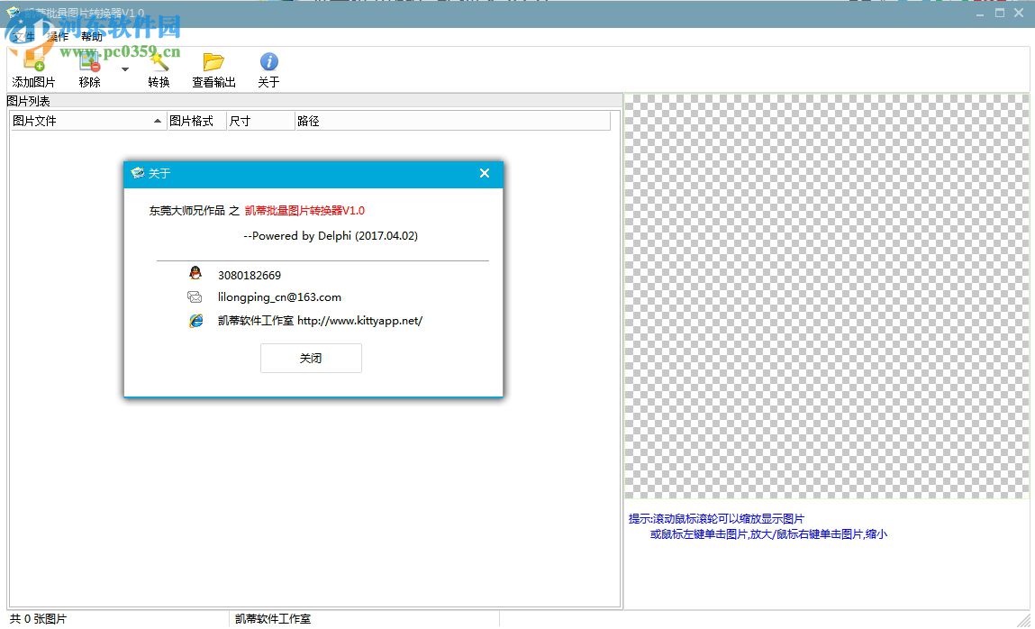 凯蒂批量图片转换器下载 1.2 官方版