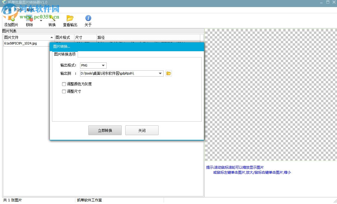 凯蒂批量图片转换器下载 1.2 官方版