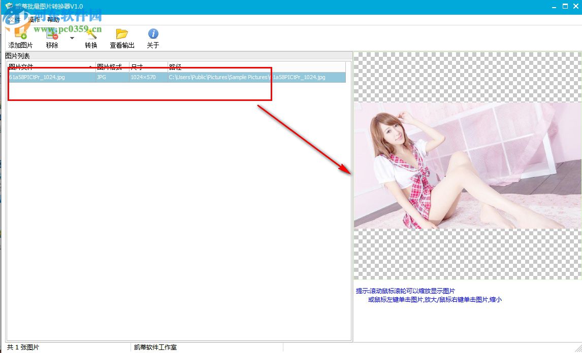 凯蒂批量图片转换器下载 1.2 官方版