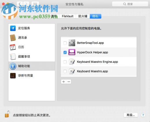 hyperdock 隐藏dock图标 1.7.0.1