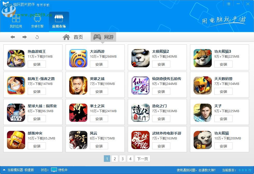 益玩蓝光助手 0.0.0.72 电脑版