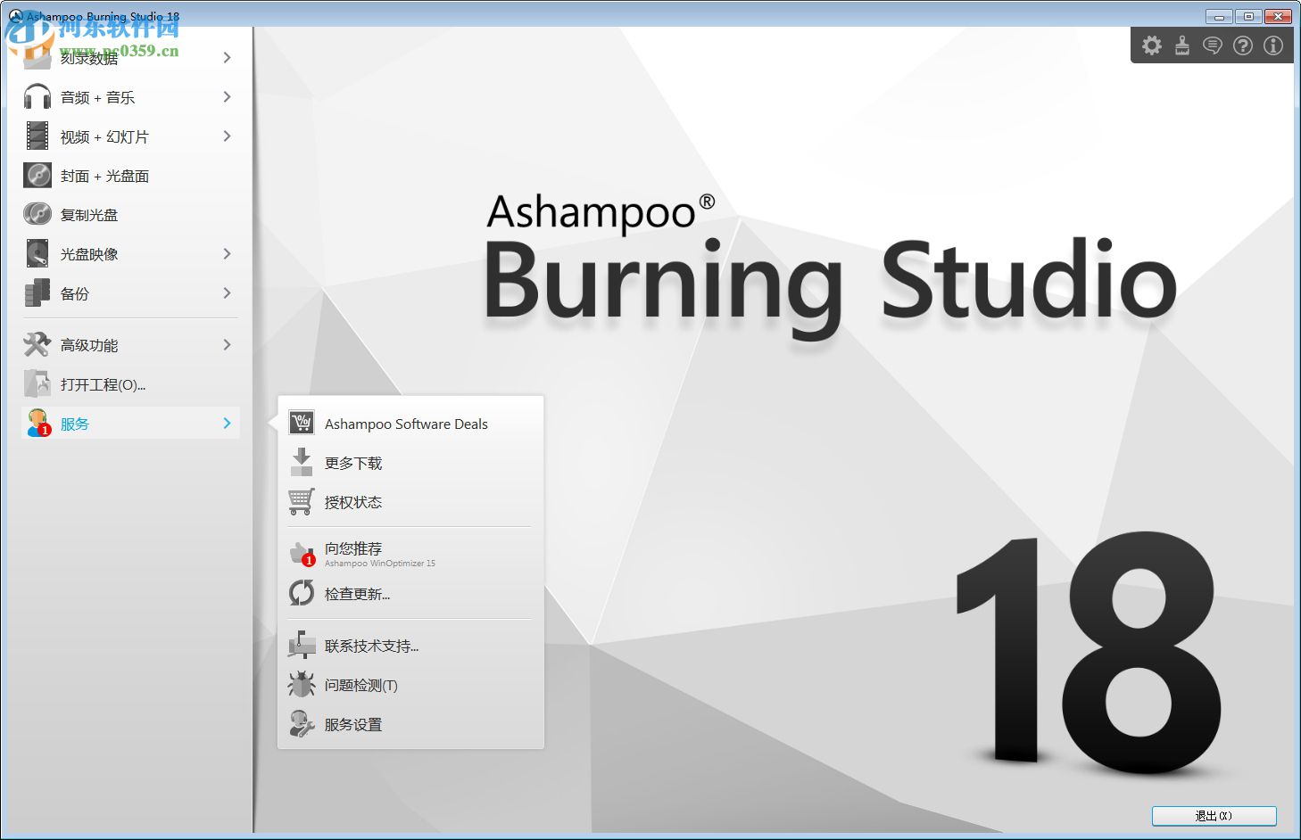 ashampoo burning studio 18下载(阿香婆刻录软件) 18.0.8 中文免费版