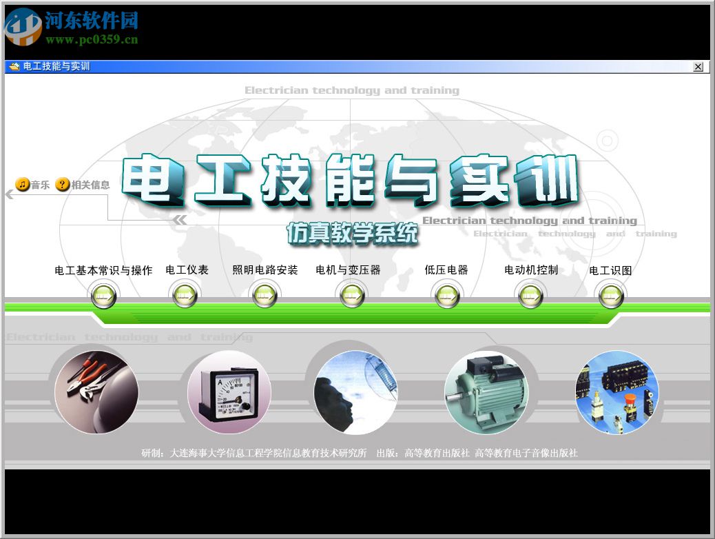 电工技能与实训软件下载 1.0 免费版