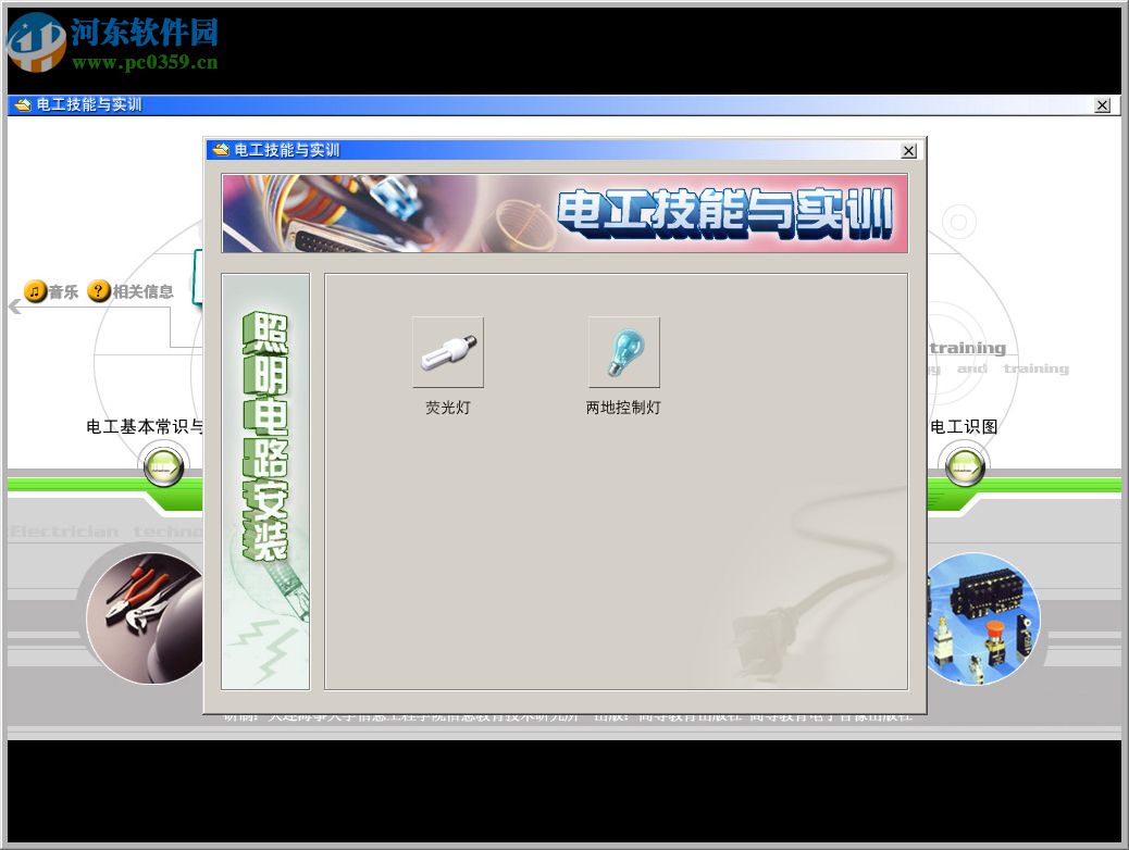 电工技能与实训软件下载 1.0 免费版