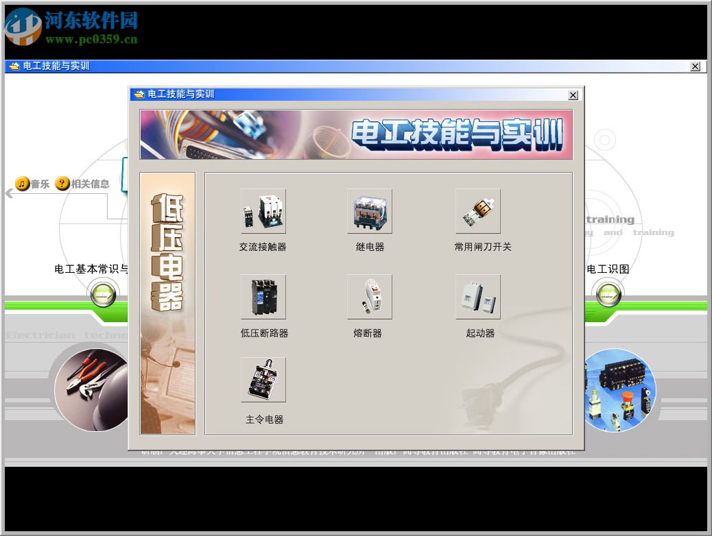 电工技能与实训软件下载 1.0 免费版
