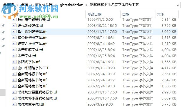 钢笔书法字体超全40款 免费版