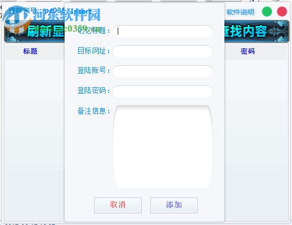 密码记录软件下载 1.0.1 绿色免费版