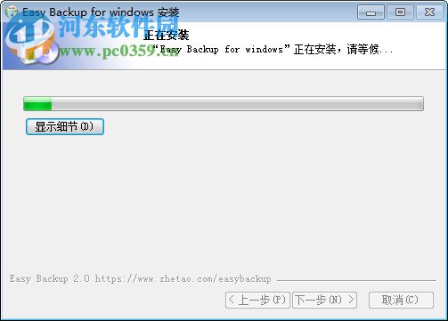 哲涛Easybackup备份软件 2.0 免费版