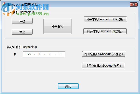 哲涛Easybackup备份软件 2.0 免费版