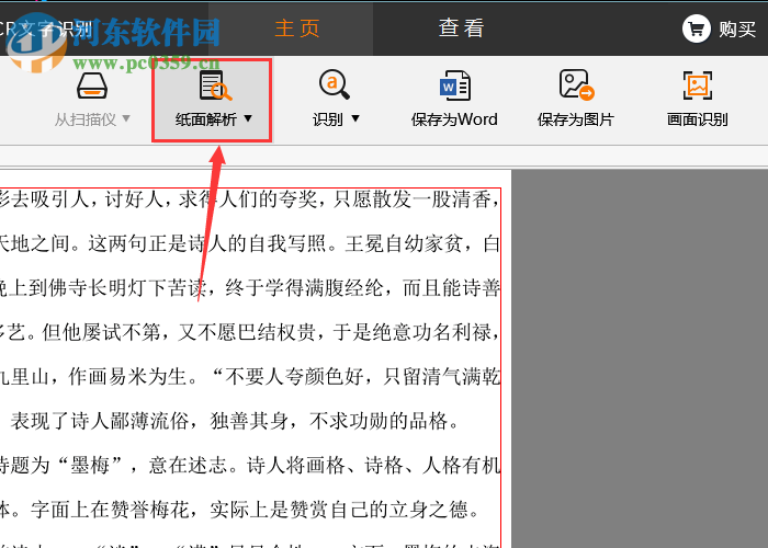 捷速ocr文字识别软件 6.6 免费版