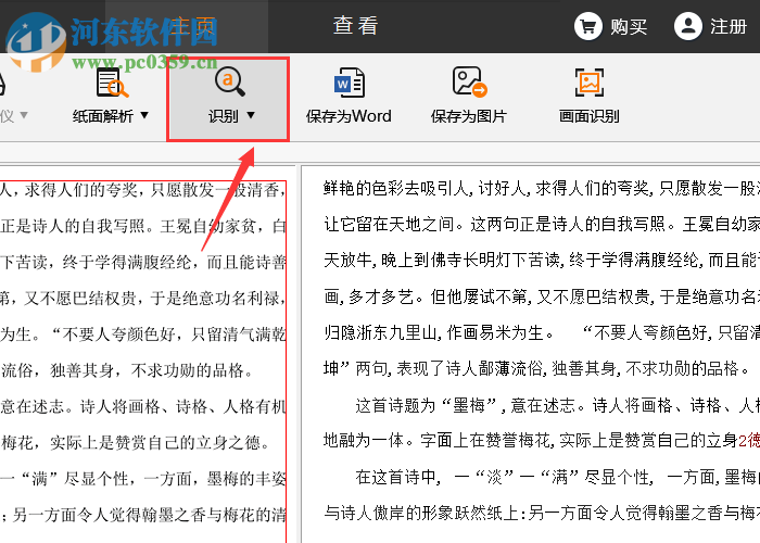 捷速ocr文字识别软件 6.6 免费版