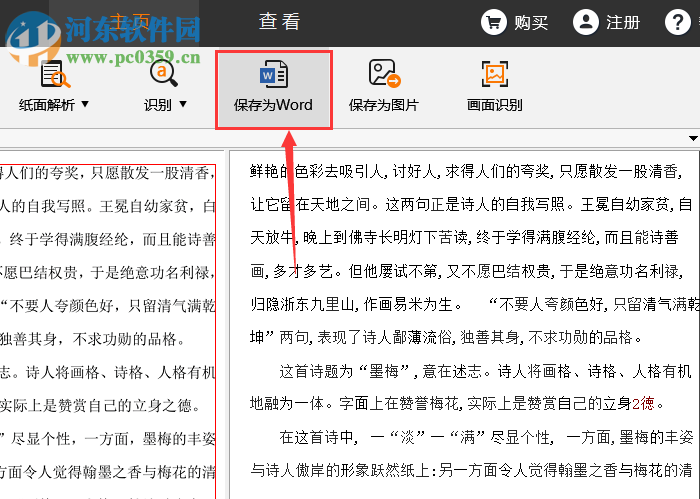 捷速ocr文字识别软件 6.6 免费版