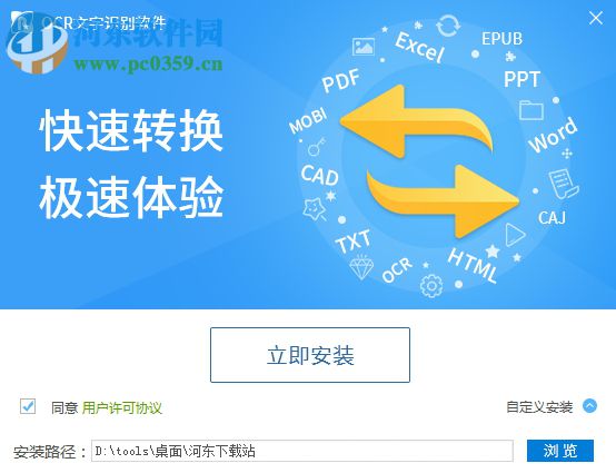 捷速ocr文字识别软件 6.6 免费版