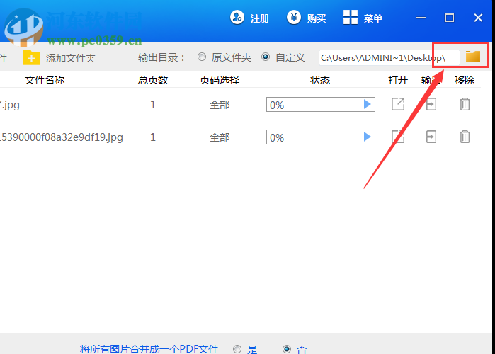迅捷PDF转图片转换器下载 6.6 免费版