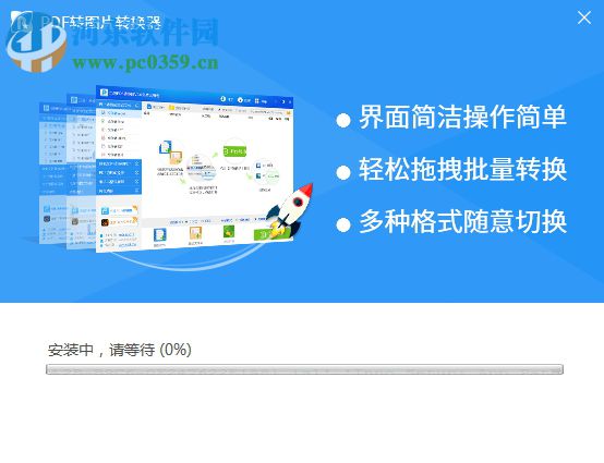 迅捷PDF转图片转换器下载 6.6 免费版
