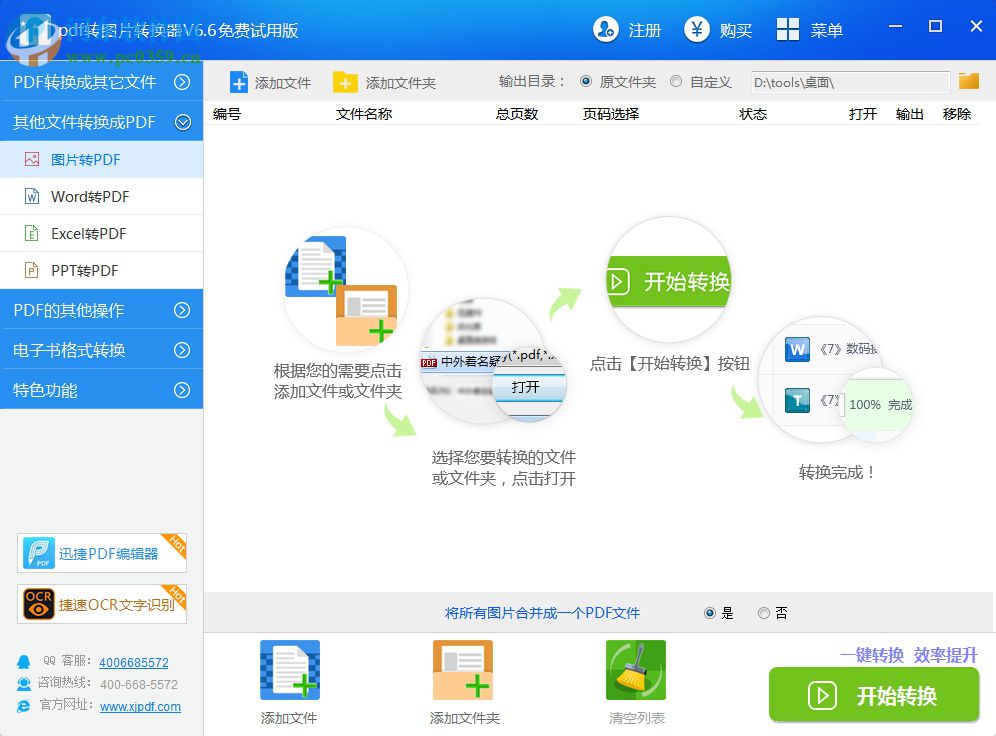 迅捷PDF转图片转换器下载 6.6 免费版