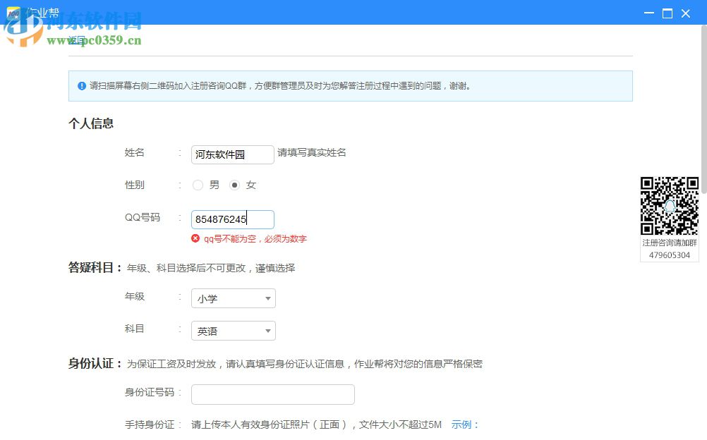 作业帮教师端下载 2.8.8.8 pc电脑版