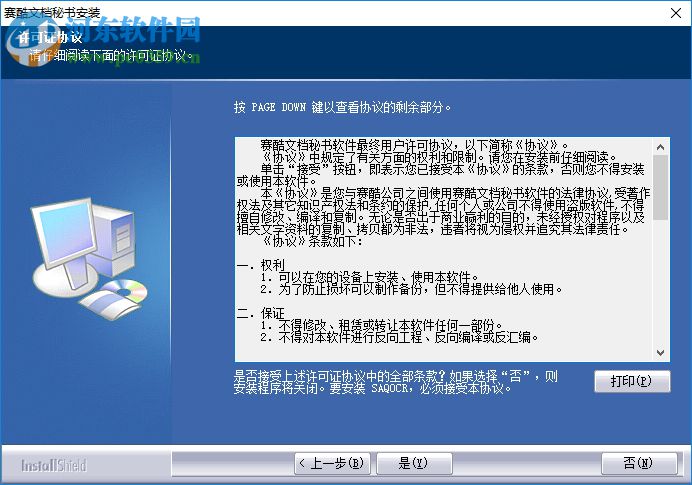 赛酷ocr免费下载 6.0 官方版