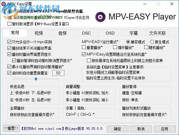 mpv easy player(优化版的mpv播放器) 0.25 官方免费版